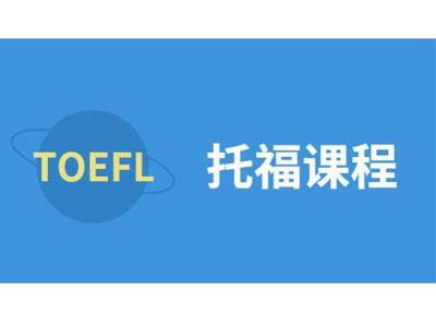 招聘长春托福家教老师